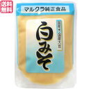 白みそ 味噌 みそ マルクラ 国産 白みそ 250g 送料無料