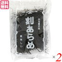 三田商店 刻あらめは、磯の香り豊かで、三重産天然あらめを使用しています。 ◆戻してから炒め煮、煮物などに ◆使用方法 水または湯でもどし、水洗い、水切りをしてからお好みの味付けで調理する。 煮物や炒め物など、ひじきを使う料理なら、だいたいあらめで調理しても、美味しくいただけます。 また、もともと昆布に似た形状の葉を刻んだものですから、刻み昆布のように酢の物や和え物にも使えます。 クセがなくて淡白ですから、用途が広いのが利点。 いろいろな味付けで幅広い料理を楽しみたいものです。 ■商品名：あらめ 海藻 ひじき 刻あらめ 28g 三田商店 三重 天然 炒め煮 煮物 送料無料 ■内容量：28g×2 ■原材料名：あらめ（三重産） ■メーカー或いは販売者：有限会社三田商店 ■賞味期限：1年 ■保存方法：常温 ■区分：食品 ■製造国：日本【免責事項】 ※記載の賞味期限は製造日からの日数です。実際の期日についてはお問い合わせください。 ※自社サイトと在庫を共有しているためタイミングによっては欠品、お取り寄せ、キャンセルとなる場合がございます。 ※商品リニューアル等により、パッケージや商品内容がお届け商品と一部異なる場合がございます。 ※メール便はポスト投函です。代引きはご利用できません。厚み制限（3cm以下）があるため簡易包装となります。 外装ダメージについては免責とさせていただきます。