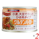 【7/27(日)限定!エントリーでポイント2倍!】大豆ミート 大豆 ベジタリアン 三育フーズ グルテンバーガー 180g 2個セット