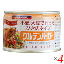 【7/27(日)限定!エントリーでポイント2倍!】大豆ミート 大豆 ベジタリアン 三育フーズ グルテンバーガー 180g 4個セット
