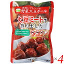 【7/27(日)限定!エントリーでポイント2倍!】大豆ミート ソイミート ヴィーガン 三育フーズ 完熟トマトソース野菜大豆ボール 100g 4袋セット