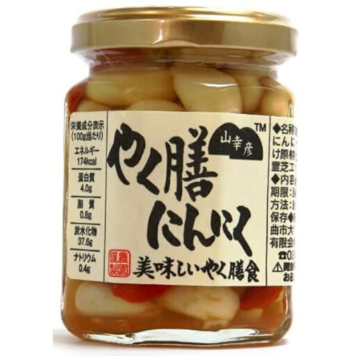 にんにく にんにく漬け 薬膳 小林農園 山幸彦 やく膳にんにく 125g にんにく にんにく漬け 薬膳 小林農園 山幸彦 やく膳にんにく 125g
