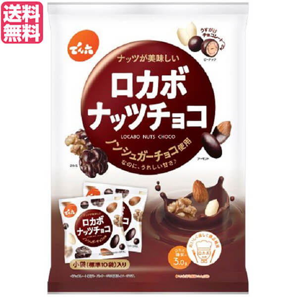 【お買い物マラソン！ポイント6倍！】ロカボナッツチョコ 146g (小袋10入) でん六