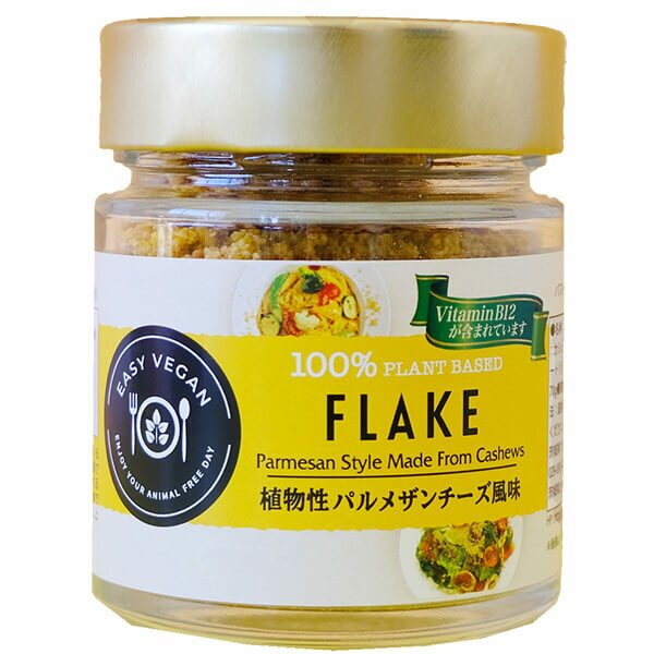 パルメザンチーズ ビーガン 調味料 FLAKE 植物性パルメザン風味（瓶タイプ） 90g