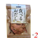 【ポイント5倍】最大30倍！鰹節 削り節 おつまみ 食べるおだし（かつお） 50g 2個セット