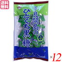 黒糖 砂糖 沖縄 多良間島のひとくち黒糖 110g 12個セット 黒糖本舗 垣乃花 送料無料バレンタイン ギフト プレゼント