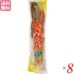 たくあん 沢庵 漬物 ムソー 本干たくあん 200g 8個セット 送料無料