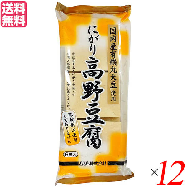 ムソー 有機大豆使用・にがり高野豆腐は、大豆は「国内産特別栽培大豆大豆」、固剤には「にがり」（塩化マグネシウム含有物）を使用し、膨軟剤を使わずに手間ひまかけて製造した凍り豆腐です。 凍り豆腐は、植物性蛋白質を豊富に含む大豆蛋白食品です。 重曹などを使った膨軟加工をしておりませんので、戻してもあまり大きくならず、ふんわり軟らかくなりません。 多少歯ごたえのある、昔のままの風味・食感です。 ◆お召し上がり方 膨軟加工をしておりませんので、調理の前にたっぷりの熱湯に充分浸すか、湯で煮込んで戻してください。 重曹を溶かしたお湯に浮かすように5分ほど浸すと、より軟らかく戻ります。（目安：60℃前後のお湯500mlに対し重曹2〜3g程度） 戻した高野豆腐を両手に挟んで押すようにして水気を絞ってから味付けの終わっただし汁に入れて調理してください。（やけどにご注意ください。） お煮しめ、巻寿司、五目ちらしずし、はさみ揚げ、卵とじなど、色々なお料理にご利用ください。 ＜ムソー株式会社＞ わたしたちは毎日、たくさんの食べものに取り囲まれて生活しています。 好きな食べもの、嫌いな食べもの、あったかいもの、冷たいもの、かたいもの、やわらかいもの、あまいもの、からいもの…。 ほしいものがあれば、たくさんの食べものの中から、いつでも自由に食べることができます。 食べものはわたしたちの身体をつくり、こころも満足させます。 それなら、できるだけ身体によくて、こころを満足させる食べものを選びたいものです。 ムソーは、暮らしをいきいきとさせる食生活づくりへのパスポート「Organic & Macrobiotic」ライフを、自信をもって提案いたします。 「おいしいね、これ」—最近、そう感じたことはありますか。 それはどんな食べものや料理だったでしょうか。 そうです。日々の暮らしを彩る食べものは、できるだけおいしくいただきたいものですね。 でも、おいしいと感じたはずの食べものや料理が、いつまでも同じように楽しめるかというと、それはどうでしょうか。 いろんな理由があるでしょうが、食べるほうのわたしたちの体調や好みが少しずつ変化しているように、食べものもまた変化しています。 食べごろの時季を過ぎたり、新鮮さが失われたり。 でも、そんなことであれば、次のシーズンを待ったり、また別のおいしい食べものに出会えることでしょう。 問題なのは、見ても味わってもわからない「不安」がわたしたちのなかに生まれていることです。 ■商品名：ムソー 有機大豆使用・にがり高野豆腐 高野豆腐 国産 無添加 ムソー 有機 大豆 にがり 国内産特別栽培 凍り豆腐 凍豆腐 氷豆腐 大豆タンパク タンパク質 プロテイン 送料無料 ■内容量：6枚×12セット ■原材料名：有機大豆（国産）／豆腐用凝固剤（塩化マグネシウム） ■メーカー或いは販売者：ムソー株式会社 ■賞味期限：開封前：6か月、開封後：できるだけ早めにご使用下さい。 ■保存方法：常温 ＊夏場や長期保存する場合は品質保持のため冷蔵庫での保存をおすすめします。 ■区分：食品 ■製造国：日本【免責事項】 ※記載の賞味期限は製造日からの日数です。実際の期日についてはお問い合わせください。 ※自社サイトと在庫を共有しているためタイミングによっては欠品、お取り寄せ、キャンセルとなる場合がございます。 ※商品リニューアル等により、パッケージや商品内容がお届け商品と一部異なる場合がございます。 ※メール便はポスト投函です。代引きはご利用できません。厚み制限（3cm以下）があるため簡易包装となります。 外装ダメージについては免責とさせていただきます。