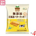 【スーパーSALE!100円クーポン!学割2倍!】クッキー ギフト 個包装 ノースカラーズ 純国産北海道バタークッキー 2枚×4包 4個セット 送料無料