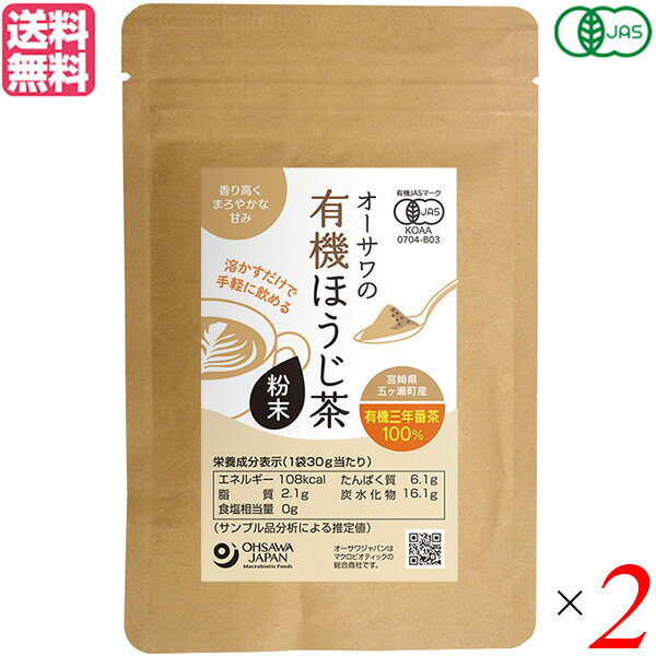 ほうじ茶 お茶 オーガニック オーサワの有機ほうじ茶粉末 30g 2個セット 送料無料