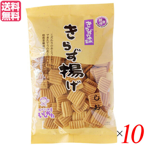 きらず揚げ きらずあげ しお おとうふ工房いしかわ きらず揚げ しお 140g 10袋セット 送料無料