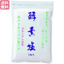 【ポイント最大5倍!超ポイントバック祭】塩 天日塩 天然 酵素塩 1kg 送料無料