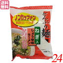 うどん 乾麺 ギフト トーエー どんぶり麺・しょうゆ味ラーメン 78g 24個セット 送料無料