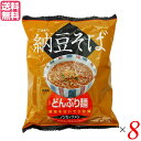 【7/18(金)限定!ポイント最大4倍!】蕎麦 そば インスタント トーエー どんぶり麺・納豆そば 81.5g 8袋セット 送料無料