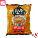 蕎麦 そば インスタント トーエー どんぶり麺・納豆そば 81.5g 8袋セット 送料無料