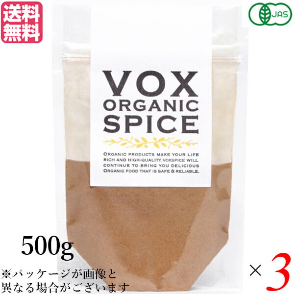 シナモン セイロンシナモン パウダー 業務用 VOX オーガニックシナモンパウダー500g 3個セット 送料無料