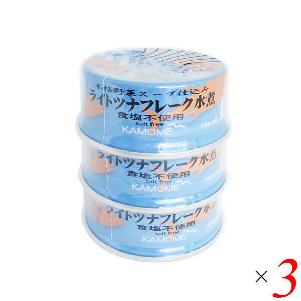 【5/5(月)限定!楽天カード利用でポイント8倍!】ツナ缶 ノンオイル かもめ屋 ライトツナフレーク水煮(食塩不使用)80g×3個パック 3個セット 送料無料