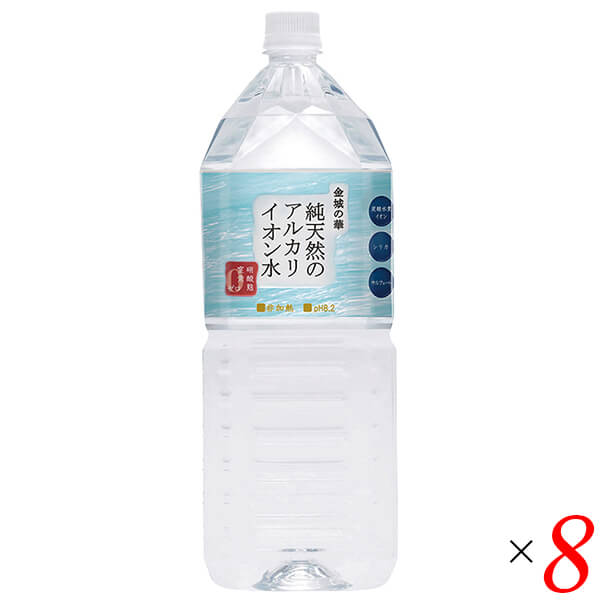 【BF限定!100円クーポン!学割2倍!】ミネラルウォーター ナチュラルミネラルウォーター シリカ 金城の華 2L 8本セット 送料無料
