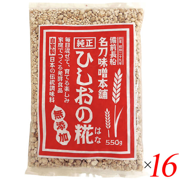 【8/30(土)限定！楽天カード利用でポイント8倍！】麹 糀 ひしお味噌 ひしおの糀 550g 16個セット 名刀味噌本舗 送料無料のサムネイル