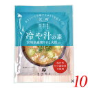 冷や汁の素は宮崎を代表する郷土料理「冷や汁」が手軽につくれる うどんやそうめんのかけ汁としても ・水で溶いて豆腐やきゅうりを足すだけ ・味噌の風味と魚の旨み ・保存料・化学調味料不使用 ・2〜3人前 ・1袋に水200mlで溶かす ・ごはんの目安量：100〜150g ＜冷や汁の作り方＞ 1袋(2〜3人前) 1.容器に本品1袋を入れ、約200ccの水で溶かす。 2.薄くスライスしたきゅうりと約半丁の豆腐を軽くつぶし入れる。 3.全体をよく混ぜ、ごはんの上にかける。 4.お好みで大葉やみょうが、ねぎなどを加えて出来上がり。 ご飯の目安量：100〜150g（お好みで調整してください) ■商品名：冷や汁 冷や汁の素 道本食品 レトルト 宮崎 そうめん うどん 冷汁 国産 無添加 送料無料 ■内容量：100g×10個セット ■原材料名：米みそ、麦みそ、いわし煮干し粉末(国産)、ごま(ボリビア産他)、ピーナッツ(アメリカ産)、かつお節粉末(国産)、切り干し大根、食塩、酵母エキス、デキストリン ■栄養成分表示：100g(当たり)／エネルギー 198kcal／タンパク質 12.9g／脂質 5.9g／炭水化物 23.2g／食塩相当量 7.7g ■アレルゲン：落花生(ピーナッツ)、ごま、大豆 ■メーカー或いは販売者：道本食品株式会社 ■賞味期限：常温で6ヶ月 ■保存方法：開封後即日 ■区分：食品 ■製造国：日本【免責事項】 ※記載の賞味期限は製造日からの日数です。実際の期日についてはお問い合わせください。 ※自社サイトと在庫を共有しているためタイミングによっては欠品、お取り寄せ、キャンセルとなる場合がございます。 ※商品リニューアル等により、パッケージや商品内容がお届け商品と一部異なる場合がございます。 ※メール便はポスト投函です。代引きはご利用できません。厚み制限（3cm以下）があるため簡易包装となります。 外装ダメージについては免責とさせていただきます。