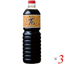 オーサワの茜醤油(ペットボトル)1L 3本セット 送料無料