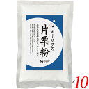 オーサワの片栗粉は北海道産馬鈴薯でん粉100％ ◆北海道斜里岳から流れる清涼な水で晒した ◆から揚げや、あんかけなどに ◆お召し上がり方 から揚げ、あんかけ等に。 ＜オーサワジャパン＞ 桜沢如一の海外での愛称ジョージ・オーサワの名を受け継ぐオーサワジャパン。 1945年の創業以来マクロビオティック食品の流通の核として全国の自然食品店やスーパー、レストラン、カフェ、薬局、料理教室、通販業などに最高の品質基準を守った商品を販売しています。 ＜マクロビオティックとは？＞ 初めてこの言葉を聞いた人は、なんだか難しそう…と思うかもしれません。でもマクロビオティックは、本当はとてもシンプルなものです この言葉は、三つの部分からできています。 「マクロ」は、ご存じのように、大きい・長いという意味です。 「ビオ」は、生命のこと。生物学＝バイオロジーのバイオと同じ語源です。 「ティック」は、術・学を表わします。 この三つをつなげると、もう意味はおわかりですね。「長く思いっきり生きるための理論と方法」というわけです！ そして、そのためには「大きな視野で生命を見ること」が必要となります。 もしあなたやあなたの愛する人が今、肉体的または精神的に問題を抱えているとしたら、まずできるだけ広い視野に立って、それを引き起こしている要因をとらえてみましょう。 それがマクロビオティックの出発点です。 ■商品名：片栗粉 馬鈴薯 無添加 オーサワの片栗粉 北海道 国産 ばれいしょ 北海道産 送料無料 ■内容量：300g×10個セット ■原材料名：馬鈴薯でん粉（北海道産） ■栄養成分表示：100g(当たり)／エネルギー 328kcal／タンパク質 0.1g／脂質 0g／炭水化物 82g／食塩相当量 0g ■アレルゲン：無 ■メーカー或いは販売者：オーサワジャパン株式会社 ■賞味期限：常温で1年6ヶ月 ■保存方法：常温 ■区分：食品 ■製造国：日本【免責事項】 ※記載の賞味期限は製造日からの日数です。実際の期日についてはお問い合わせください。 ※自社サイトと在庫を共有しているためタイミングによっては欠品、お取り寄せ、キャンセルとなる場合がございます。 ※商品リニューアル等により、パッケージや商品内容がお届け商品と一部異なる場合がございます。 ※メール便はポスト投函です。代引きはご利用できません。厚み制限（3cm以下）があるため簡易包装となります。 外装ダメージについては免責とさせていただきます。