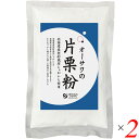 片栗粉 馬鈴薯 無添加 オーサワの片栗粉 300g 2個セット 送料無料