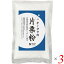 片栗粉 馬鈴薯 無添加 オーサワの片栗粉 300g 3個セット 送料無料