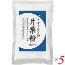 片栗粉 馬鈴薯 無添加 オーサワの片栗粉 300g 5個セット 送料無料