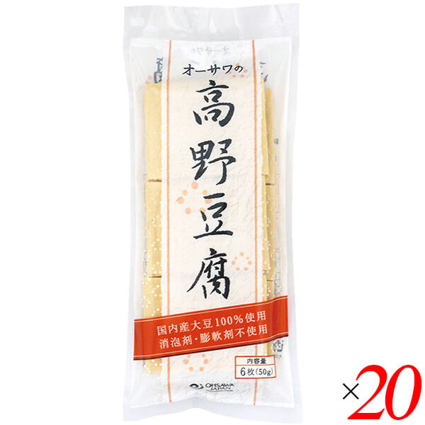 【5/18(土)限定！ポイント2~4倍！】高野豆腐 国産 無添加 オーサワの高野豆腐 6枚(50g) 20個セット 送料無料