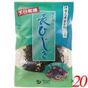 【4/18(木)限定！ポイント最大4倍！】ひじき 国産 長ひじき オーサワの長ひじき（伊勢志摩産） 30g 20個セット 送料無料