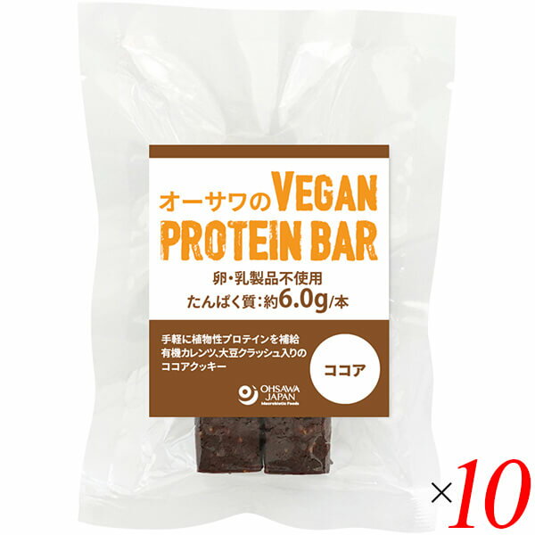 オーサワのVEGAN PROTEIN BAR(ココア) 2本(約60g) 10個セット 送料無料