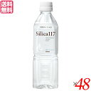 【BF限定!100円クーポン!学割2倍!】シリカ 飲む ミネラルウォーター silica117 500ml 48本セット 送料無料