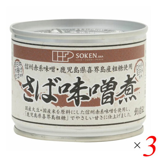 サバ缶 鯖缶 さば缶 創健社 さば味噌煮 190g(固形量140g) 3個セット サバ缶 鯖缶 さば缶 創健社 さば味噌煮 190g(固形量140g) 3個セット