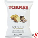 トーレス TORRES 黒トリュフポテトチップスはスペイン産乾燥黒トリュフを使った味も香りも贅沢なチップスです。 ＜TORRES(トーレス)＞ パタタ・フリタス・トーレス社は1969年バルセロナに設立。 「トーレス・セレクタシリーズ」は厳選した原材料で作り上げた同社のプレミアムラインです。 ジャガイモはカスティーリャ・レオン州のソリア産、オリーブオイルはアンダルシア州のコルドバ産、塩はカタルーニャ産を使用しており現在では欧州(イギリス、フランスなど)や北米にも輸出されています。 ■商品名：ポテトチップス トリュフ ポテチ トーレス TORRES 黒トリュフポテトチップス ポテトチップ 高級 トリュフ塩 送料無料 ■内容量：40g×8個セット ■原材料名：じゃがいも、ひまわり油、食塩、乾燥黒トリュフ / 香料 ■メーカー或いは販売者：トーレス ■賞味期限：納品後3ヶ月以上 ■保存方法：直射日光・高温多湿をさけて保存してください。 ■区分：食品 ■製造国：スペイン【免責事項】 ※記載の賞味期限は製造日からの日数です。実際の期日についてはお問い合わせください。 ※自社サイトと在庫を共有しているためタイミングによっては欠品、お取り寄せ、キャンセルとなる場合がございます。 ※商品リニューアル等により、パッケージや商品内容がお届け商品と一部異なる場合がございます。 ※メール便はポスト投函です。代引きはご利用できません。厚み制限（3cm以下）があるため簡易包装となります。 外装ダメージについては免責とさせていただきます。