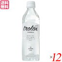 【BF限定!100円クーポン!学割2倍!】水 ミネラルウォーター 天然水 トロロックス trolox 500ml 12本セット 送料無料
