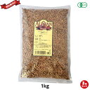 レンズ豆 オーガニック 有機 アリサン 有機茶レンズ豆 1kg 3袋セット