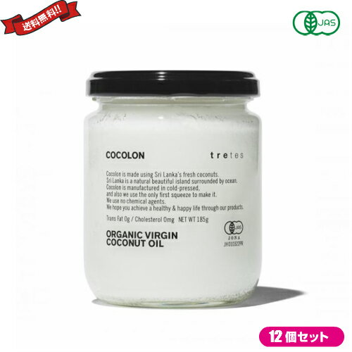 ココナッツオイル 食用 無添加 ココロン オーガニック・バージン・ココナッツオイル 185g 12個セット