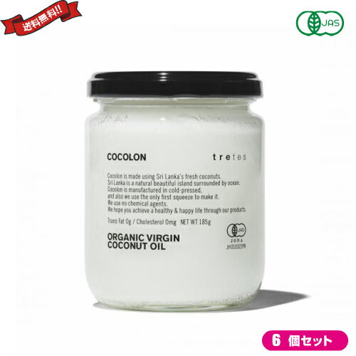 ココナッツオイル 食用 無添加 ココロン オーガニック・バージン・ココナッツオイル 185g 6個セット