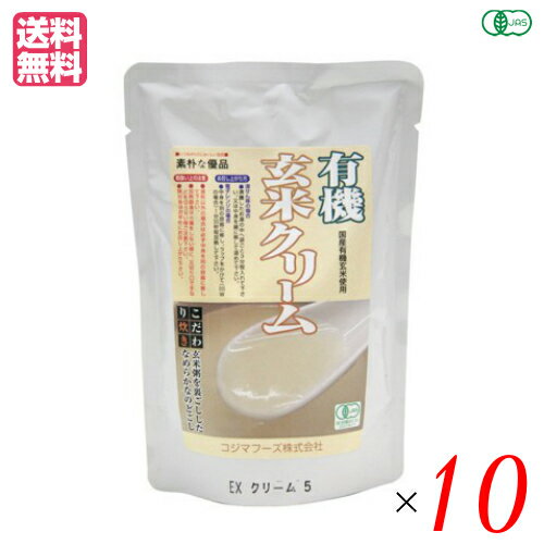 有機玄米クリーム 200g コジマフーズ レトルト パック オーガニック 10袋セット