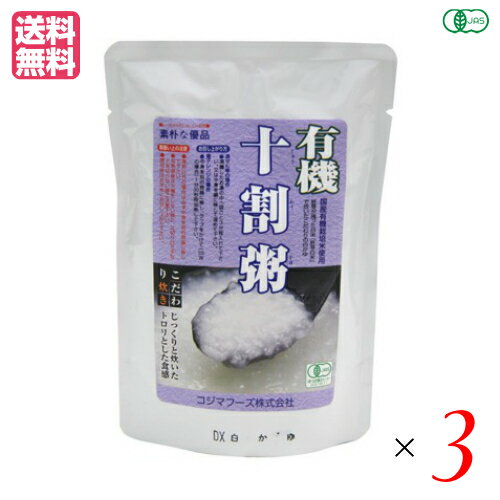 有機十割粥（白粥）コジマフーズは、「胚芽白米」を使った白粥です。 国産有機栽培米使用。 ビタミン、ミネラル豊富な胚芽の部分を独自製法で残した白米「胚芽白米」を使った白粥です。 素朴な味わいをお楽しみいただけます。 じっくりと炊いたトロリとした食感が特長のレトルトパウチ食品です。 有機JAS認定品。 ＜コジマフーズ＞ 美味しさと品質をとことん追求 当社商品であるお粥のごはんの原料には、契約栽培の無農薬有機栽培米を使用、玄米餅も一部商品に無農薬米を使用しています。 そしてお粥の塩には自然塩を使用しています。 良質のおいしい原料を使用することは、玄米商品開発当初からの一貫したテーマでした。 これは、“安心”“安全”であるという前に、食品である以上｢美味しい｣ことが第一条件だというコジマフーズのモットーでもあります。 こだわりの材料と、その素材の良さを引き出す調理法。 常に品質の向上を追い求め、当社商品をお手にとって頂いたお客様に「理想の食」を提供していけたらと思っております。 ■商品名：有機十割粥（白粥）コジマフーズ レトルト パック オーガニック 有機 米 離乳食 ベビーフード お粥 おかゆ ■内容量：200g ■原材料名：有機白米（国産）、 食塩 ■メーカー或いは販売者：コジマフーズ株式会社 ■賞味期限：（製造日より）1年 ■保存方法：直射日光を避け、湿気の少ない所に保管してください。 ■区分：食品 有機JAS ■製造国：日本製【免責事項】 ※記載の賞味期限は製造日からの日数です。実際の期日についてはお問い合わせください。 ※自社サイトと在庫を共有しているためタイミングによっては欠品、お取り寄せ、キャンセルとなる場合がございます。 ※商品リニューアル等により、パッケージや商品内容がお届け商品と一部異なる場合がございます。 ※メール便はポスト投函です。代引きはご利用できません。厚み制限（3cm以下）があるため簡易包装となります。 外装ダメージについては免責とさせていただきます。