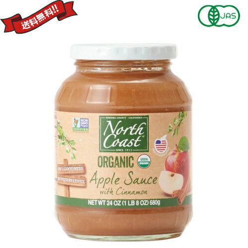 【11/20(木)限定！楽天カードでポイント8倍！】フルーツピューレ フルーツソース アップルソース 有機アップルソース ウィズ シナモン 680g ノースコーストのサムネイル