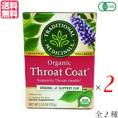 スロートコート 紅茶 オーガニック 有機スロートコート(ティーバッグ16袋) 全2種 2個セット