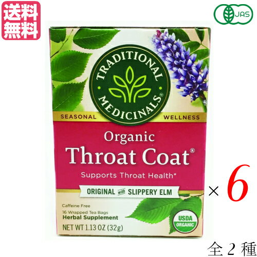 スロートコート 紅茶 オーガニック 有機スロートコート(ティーバッグ16袋) 全2種 6個セット