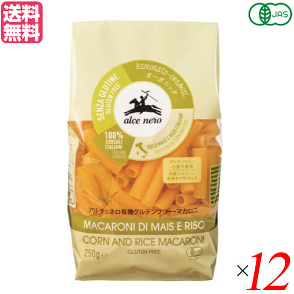 マカロニ グルテンフリー パスタ アルチェネロ 有機グルテンフリー マカロニ 250g 12袋セット 送料無料