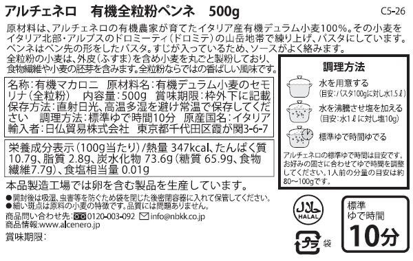 全粒粉 パスタ ペンネ アルチェネロ 有機全粒粉ペンネ500g 2