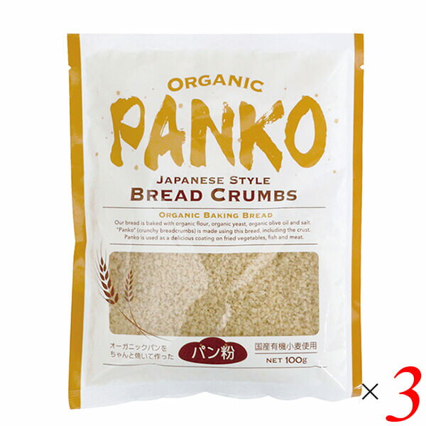 パン粉 オーガニック 風と光 オーガニック パン粉 100g 3袋セット