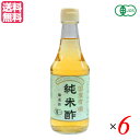 酢 お酢 マルシマ 有機純米酢 300ml 6本セット 送料無料