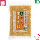 もちきび 国産 餅 マルシマ 北海道産 有機もちきび 180g 2袋セット 送料無料