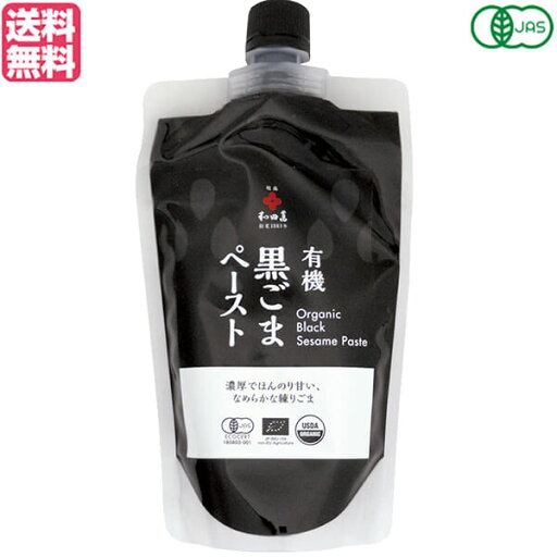 ごま 黒ごま ペースト オーサワ 有機黒ごまペースト 250g 送料無料 ごま 黒ごま ペースト オーサワ 有機黒ごまペースト 250g 送料無料